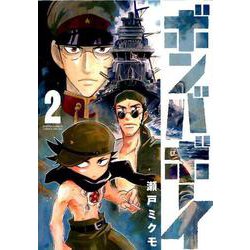 ボンバボーイ<２>(ゲッサン少年サンデーコミックス) [コミック]
