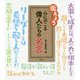 伝えよう 心にのこる偉人たちの名言 [単行本]