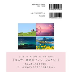 ヨドバシ Com おやすみなさい の前に ほんの1分 心やすまる絶景ポエム 単行本 通販 全品無料配達