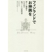 フィンランドでお神輿を [ムックその他]