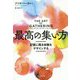 最高の集い方 [ムックその他]