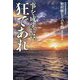 事を成すには、狂であれ [ムックその他]