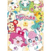 キラキラハッピー★ ひらけ!ここたま DVD BOX vol.3