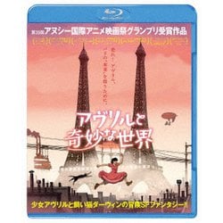 アヴリルと奇妙な世界 [Blu-ray Disc]