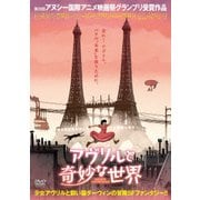 アヴリルと奇妙な世界