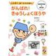 がんばれ！きゅうしょくぼうや-食教育実践・教材集 [単行本]