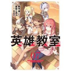 英雄教室（7）(ｶﾞﾝｶﾞﾝｺﾐｯｸｽ) [コミック]