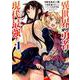異世界帰りの勇者が現代最強！ （1） （ガンガンコミックスUP！） [コミック]