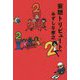 妄想トリビュート〈2〉 [コミック]