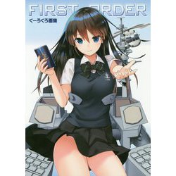 FIRST ORDER-くーろくろ画集 [単行本]