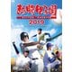 熱闘甲子園 2019 ～第101回大会 48試合完全収録～ [DVD]