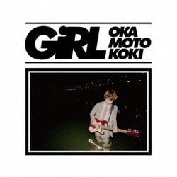 オカモトコウキ／GIRL