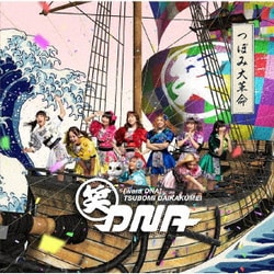 つぼみ大革命／笑DNA