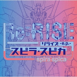 スピラ・スピカ／Re:RISE -e.p.-