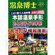 温泉博士 2019年 10月号 [雑誌]