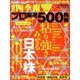 会社四季報別冊 2019年 10月号 [雑誌]