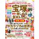 宝塚を劇的に楽しめる100＋αのお得な知識（改訂版） [ムックその他]