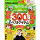 【便利帖シリーズ033】300均の便利帖 [ムックその他]