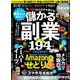 【完全ガイドシリーズ254】副業完全ガイド [ムックその他]
