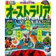 まっぷる オーストラリア [ムックその他]