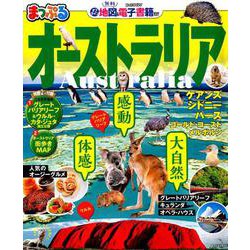 まっぷる オーストラリア [ムックその他]
