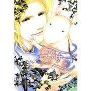 ファサード 20（WINGS COMICS） [コミック]