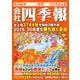 会社四季報 2019年 10月号 [雑誌]