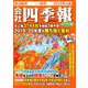 会社四季報 ワイド版2019年4集 秋号 2019年 10月号 [雑誌]