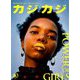 カジカジ 2019年 10月号 [雑誌]