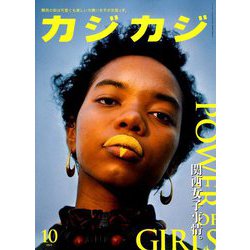 カジカジ 2019年 10月号 [雑誌]