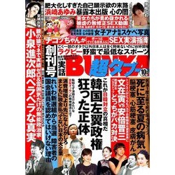 ヨドバシ Com 実話bunka超タブー 19年 10月号 雑誌 通販 全品無料配達