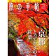 旅の手帖 2019年 10月号 [雑誌]