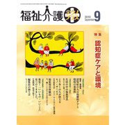 福祉介護TECHNO (テクノ) プラス 2019年 09月号 [雑誌]