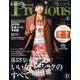 Precious (プレシャス) 2019年 10月号 [雑誌]