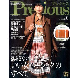 Precious (プレシャス) 2019年 10月号 [雑誌]