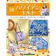 隔週刊 ハワイアンキルト 2019年 9/24号（18） [雑誌]