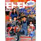 モトモト 2019年 10月号 [雑誌]