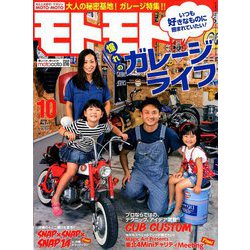 モトモト 2019年 10月号 [雑誌]