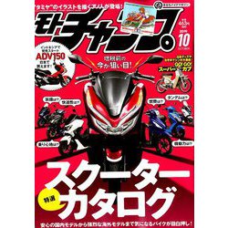 モトチャンプ 2019年 10月号 [雑誌]