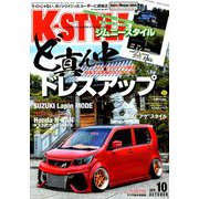 K-STYLE (ケイスタイル) 2019年 10月号 [雑誌]