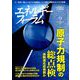 エネルギーフォーラム 2019年 09月号 [雑誌]