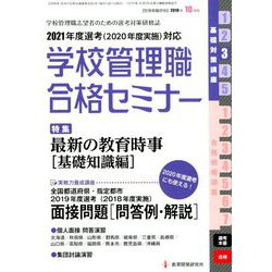別冊 教職研修 2019年 10月号 [雑誌]