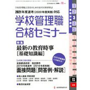 別冊 教職研修 2019年 10月号 [雑誌]