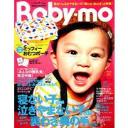 Baby-mo (ベビモ) 2019年 10月号 [雑誌]