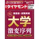 週刊 ダイヤモンド 2019年 9/7号 [雑誌]