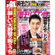 週刊女性 2019年 9/17号 [雑誌]
