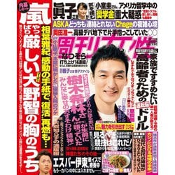 週刊女性 2019年 9/17号 [雑誌]