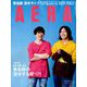 AERA (アエラ) 2019年 9/9号 [雑誌]