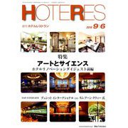 HOTERES(ホテレス) 2019年 9/6号 [雑誌]