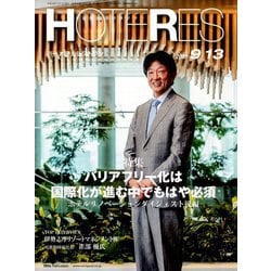 HOTERES(ホテレス) 2019年 9/13号 [雑誌]